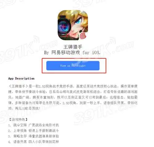 王牌猎手终极测试ios安装教程乐单机