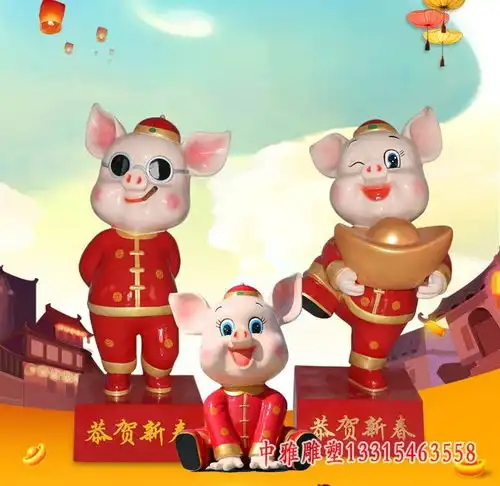 玻璃钢卡通猪年吉祥物雕塑潍坊卡通猪玻璃钢雕塑中雅雕塑