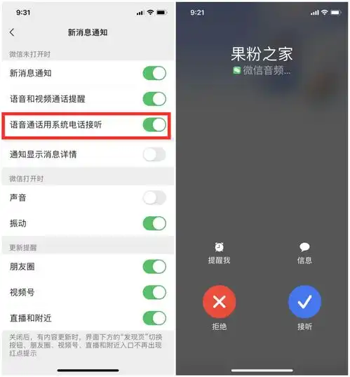 微信电话要来了查下你被内测到了没