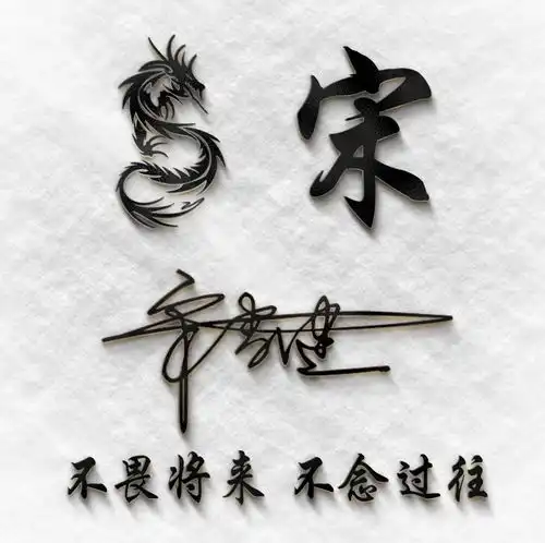 36张超赞3d艺术签名头像,励志微信头像,留下你的名字