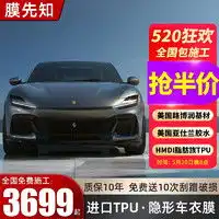膜先知隐形车衣膜先知进口tpu隐形车衣全车身漆面保护膜奔驰e级宝马5系奥迪a6理想l789问界m579特斯拉y小米su7专用膜先知官方门店漆面保护膜多少钱