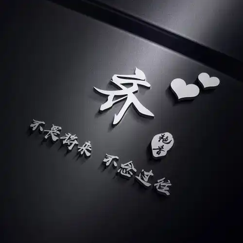 你多久没换过微信头像了,3d高端立体签名头像,留下你的名字