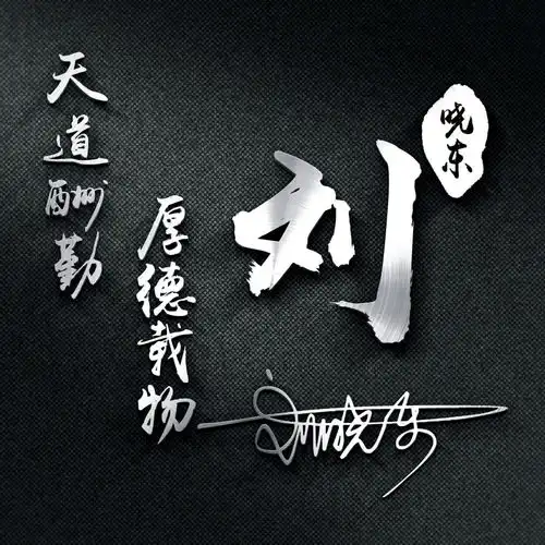 朋友们喜欢的微信姓氏头像更新了,足足四十张,快来领取你的