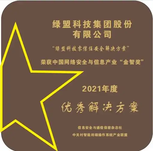 绿盟科技深耕零信任释放技术价值