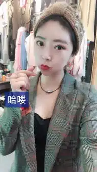 丹丹御姐快手直播