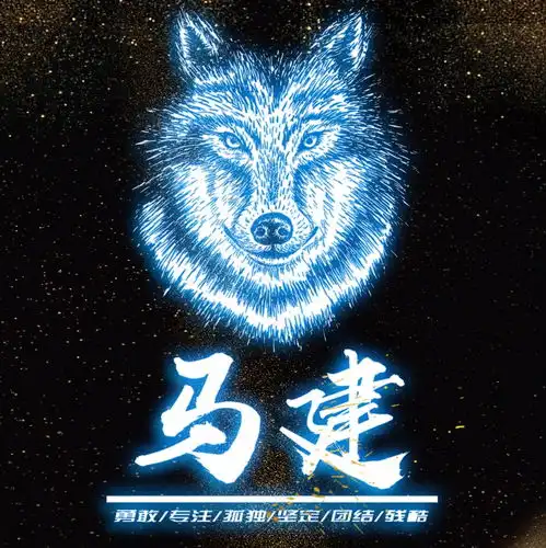 你该换一个微信头像了,超霸气的荧光狼姓氏头像,赶紧领走