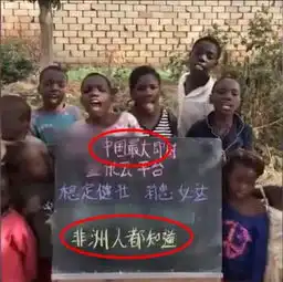 非洲小朋友举牌视频朋友圈热传,产业链背后真相竟是
