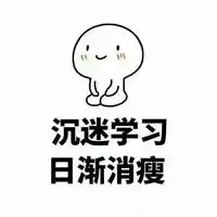 微信头像学习中微信头像图片大全