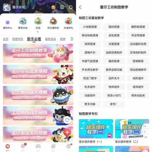 蛋仔派对花式地图炸场大神app邀你做星推官,搞创作拿奖励