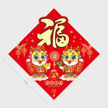 龙年卡通福字,文化艺术,设计素材,设计模板,汇图网