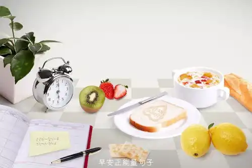 发朋友圈早安的句子美好的一天早安的说说