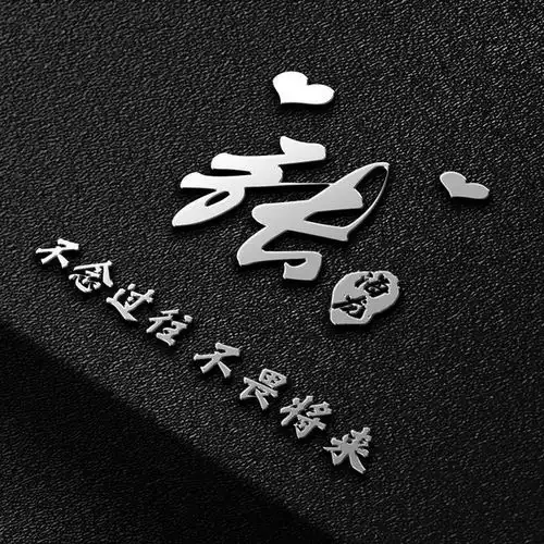 你的微信头像该换换了,亮黑经典励志签名头像,只争朝夕不负韶华