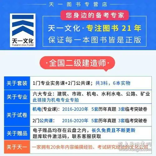 天一正版2021年二级建造师考试历年真题二级建造师考试教材搭配备考2021版机电建筑工程管理与实务历年真题及押题二建教材配套题