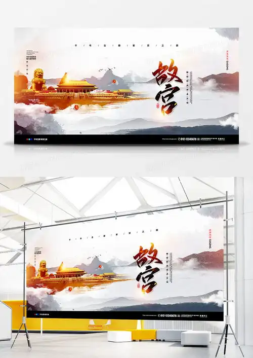 中国风水墨简约故宫旅游宣传展板设计图片下载psd格式素材47242362像素