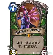 炉石传说暗影崛起中的这些卡都是核心,一旦打出去多半就赢了