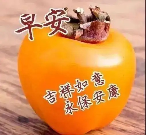 早上好祝福图片带字,2022新版早安祝福图片带字温馨