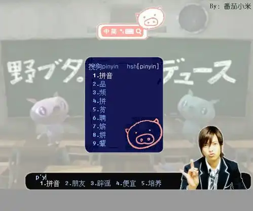 山下智久野猪大改造彰
