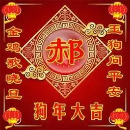 恭喜发财狗年大吉特为你送上精美的手机迎春壁纸微信头像