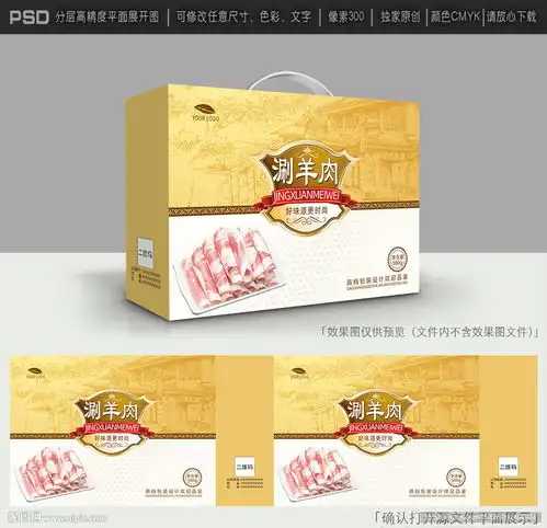 羊肉礼盒图片