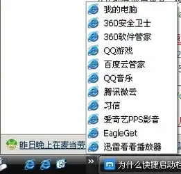 电脑快捷栏的图标全部变成和原来启动栏里的软件名一样的网页链接
