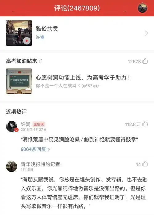 战略携手华纳版权,网易云音乐再度加码版权布局洞察