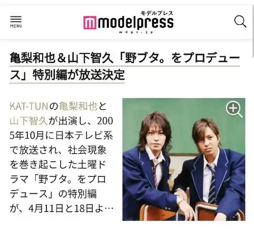 日本台重播野猪大改造,山下智久与龟梨和也再次合体