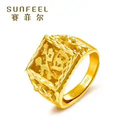 赛菲尔黄金大福字戒指镂空精工足金999.9男款福字金戒指可