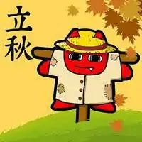 抖音立秋表情包图片微信头像图片大全