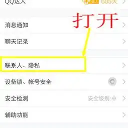 如何用手机更改qq加好友的问题