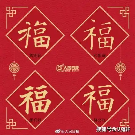 大年初一,送福喽