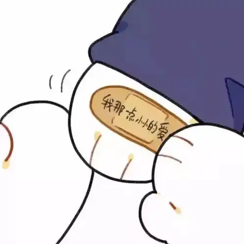 情侣头像你喜欢我吧,我可乖了