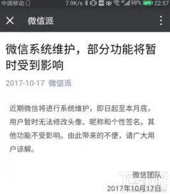微信qq系统维护公告是什么qq个人资料修改功能暂停