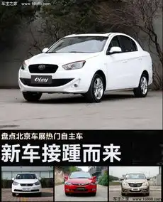 新车接踵而来盘点北京车展热门自主车