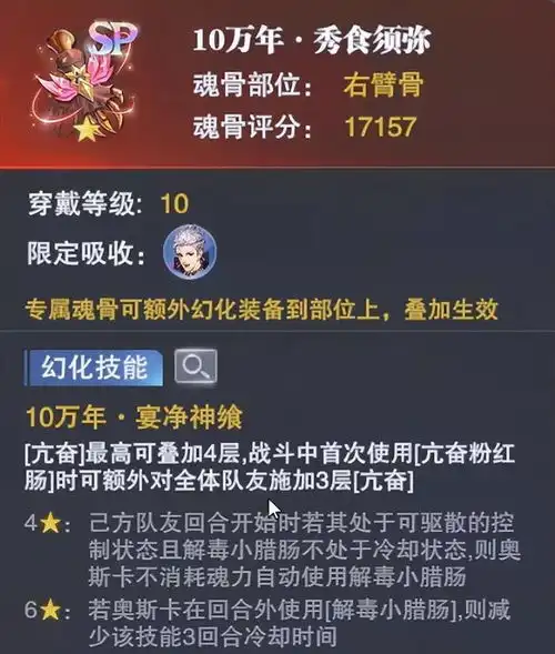魂师对决邪月真身及奥斯卡专属魂骨抽取分析这成本真是绝了