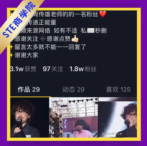 ste抖音商学院巅峰超越带货大会