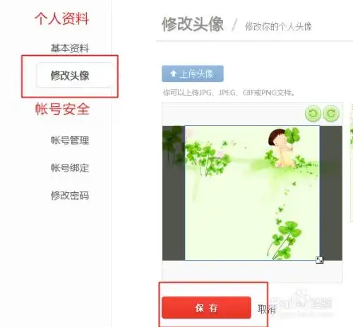 美图秀秀登录之后怎么修改头像