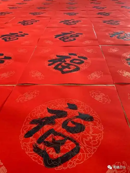 墨香迎新,福满三小暨迁安三小师生迎新送福活动