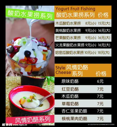 酸奶水果捞奶酪设计图dm宣传单