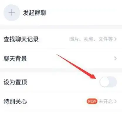 最新版手机qq置顶好友教程