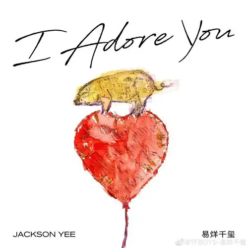 如何评价易烊千玺新歌iadoreyou