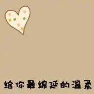 急求急求,求一对情侣头像,带字的,要速度的,