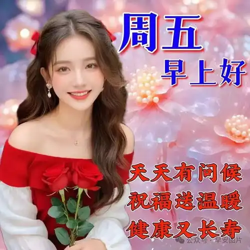 2024年5月10日早安图片大全,最美的祝福送给你,一声早安,全家平安快乐甜蜜思念平安健康网易订阅