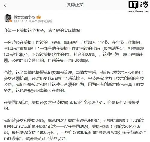 抖音诉美摄代码抄袭案结束审结,抖音集团少量代码使用占比很小