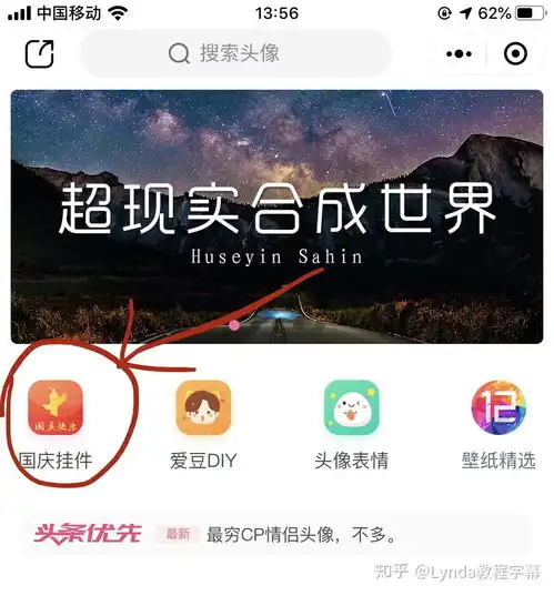 头像加红旗的最新教程爱国需要仪式感