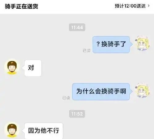 和外卖小哥的聊天记录,笑死人不偿命哈哈哈哈腾讯新闻