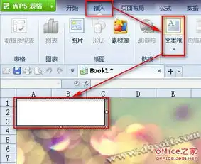 wps表格打造合图效果即合二为一的图片无需photoshop软件
