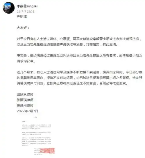 李靓蕾发律师声明回应,网传藐视法庭强制执行判决均非属实