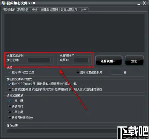 熙阳视频加密大师下载视频加密大师v1.0官方版