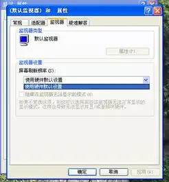 网页怎么改刷新频率,别人说是桌面右键属性设置高级监视器但我的不行