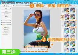 美图秀秀打造人物亮丽色彩炫最美自己